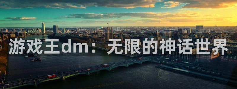 沐鸣注册地址：游戏王dm：无限的神话世界